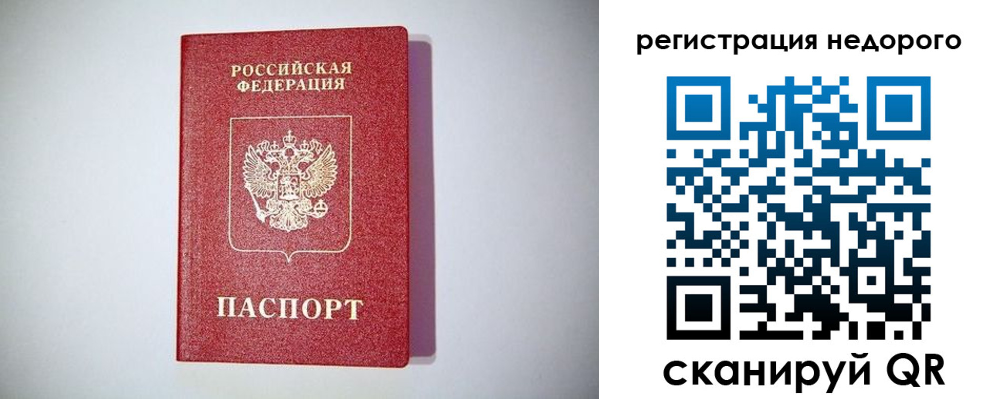 временная регистрация купить в Солнечногорске