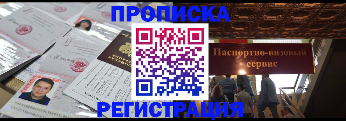 прописка гарантия в Солнечногорске