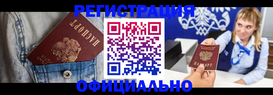 прописка 2025 в Солнечногорске