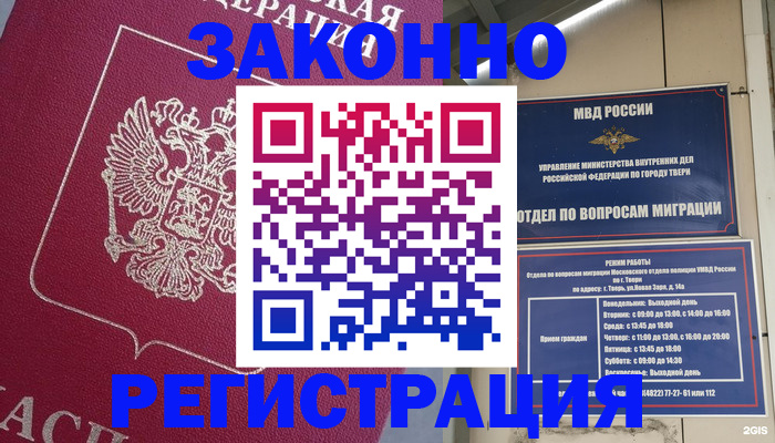 где прописаться в Солнечногорске